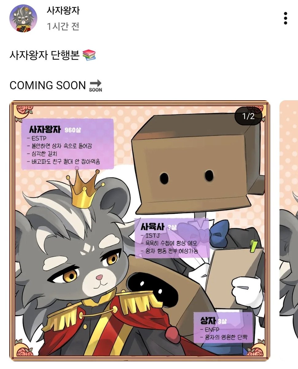 사자왕자 아카이브 tweet media