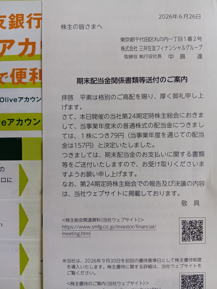 nao_20125's tweet photo. 株式会社三井住友フィナンシャルグループより期末配当金計算書が届きました
#SMBC #期末配当金 https://t.co/wDQmo7xnwi