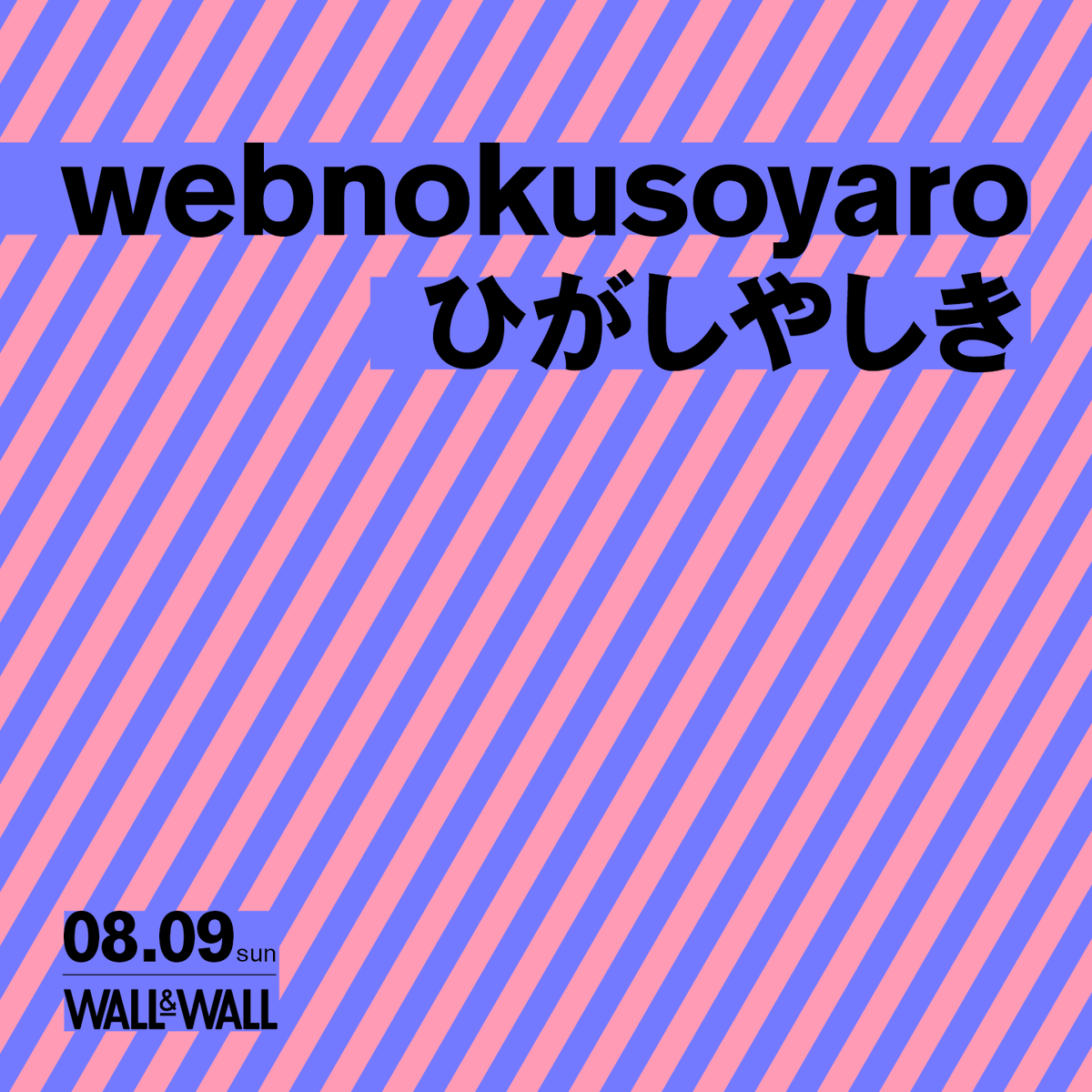 WALLWALLTOKYO's tweet photo. 【webnokusoyaroとひがしやしき。インターネットから日常をラップにして、J-POPもトラップも同じ土俵に乗せる2人組が登場】

▼詳細▼
https://t.co/NdWMJ5HlGN

@webnokusoyaro　@higashi_yashiki https://t.co/745QREVrl6
