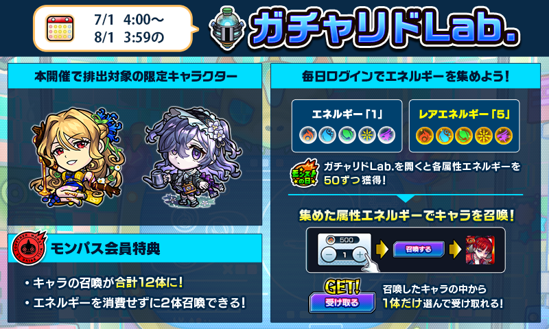 monst_mixi's tweet photo. 💠ガチャリドLab.💠
7/1 4:00より開催！

■排出対象の限定キャラ
🟡クリムト
🟣メモリー

集めた属性エネルギーで
好きな属性の★5以上キャラを召喚しよう！

召喚したキャラの中から1体だけ選んで獲得できる✨

#モンスト https://t.co/xpWfEgL77B