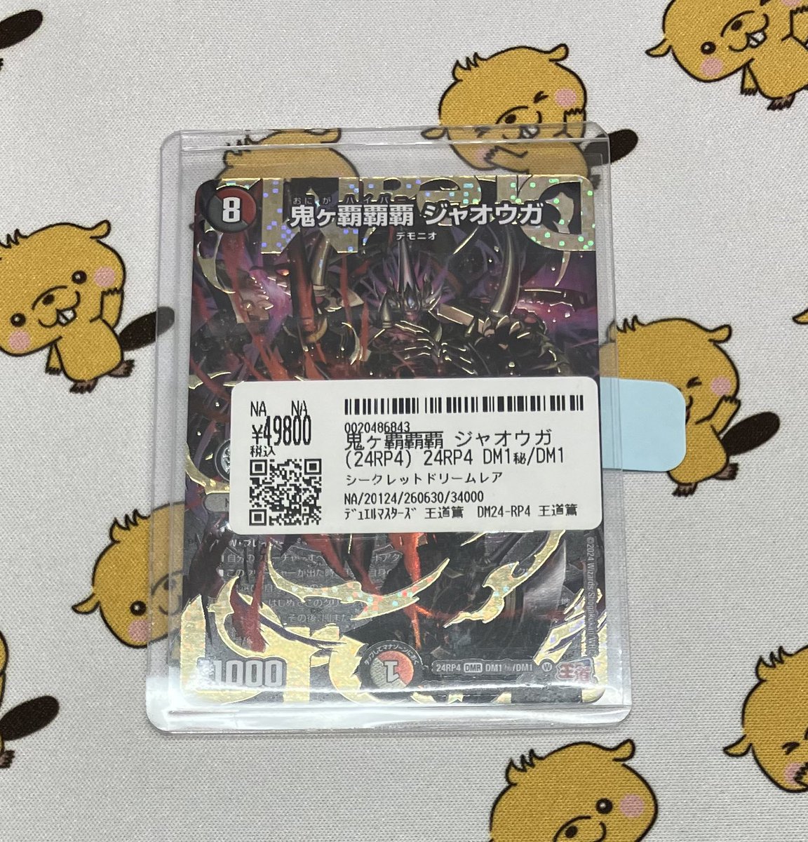 🔔デュエマ 情報🔔 【鬼ケ覇覇覇 ジャオウガ】シークレットドリーム