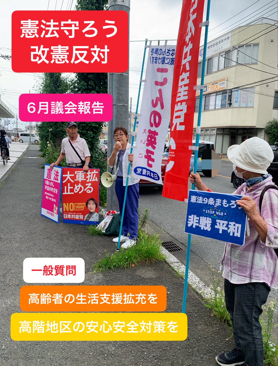 1012_eiko's tweet photo. 今日は、支部のみなさんとスーパー前宣伝に取り組みました。
9条改憲反対の署名も足を止めて、協力してくれましたよ。
対話にもなり、赤旗の見本紙も受取りが良かったです。

その後、拡大行動もして読者が増えて嬉しかったです。😄😄

#日本共産党
#こんの英子
#議会報告 https://t.co/wMFN1CQckn