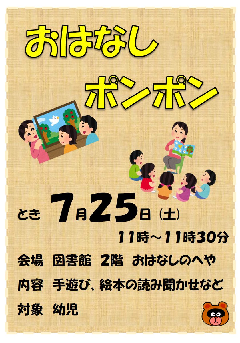 TsurugaCityLib's tweet photo. 明日は
「おはなしポンポン」
図書館でお待ちしています💕 https://t.co/DSw7kpOPVb