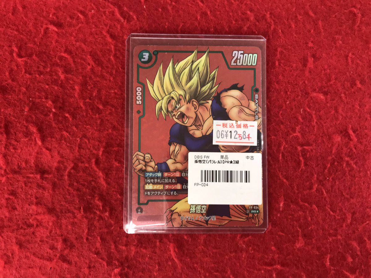 ドラゴンボールFW 販売情報】 こちらの商品販売中です！！ 状態確認も