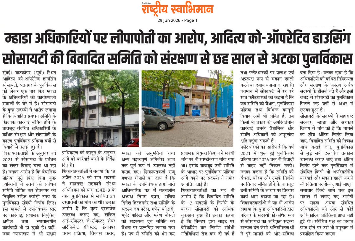 JosephM50168161's tweet photo. @CPMumbaiPolice @CMOMaharashtra @Dev_Fadnavis @Devendra_Office 
@abpmajhatv 
@DGPMaharashtra 
THE MHADA OFFICERS AND BUILDER ARE IN CONSPIRACY ILLEGALLY EVICTING THE MBERS FIGHTING FOR THEIR FUNDAMENTAL RIGHTS. DIRECT THE PANTNAGAR POLICE STATION TO ACT. https://t.co/CJLQ209Lrt