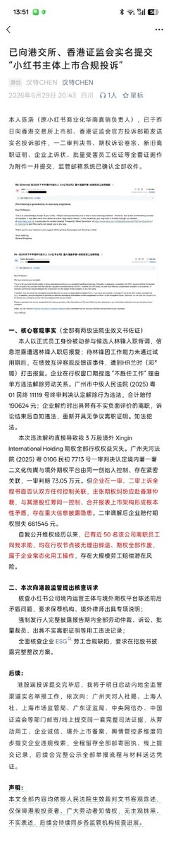 manateelazycat's tweet photo. 小红书 IPO 期间摊上事了

小红书前华南本地直销负责人向香港证监会与港交所递交了投诉材料，控诉小红书上市不合规。 https://t.co/wFaaXnWcRq