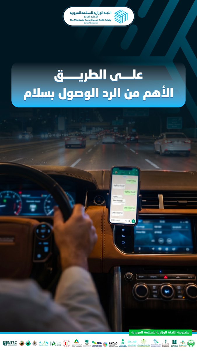 SalamatekCenter's tweet photo. لوسائل التواصل الاجتماعي أوقاتها، وللقيادة الآمنة سلوكياتها، التزم بها لتحفظ سلامتك.
#اليوم_العالمي_للتواصل_الاجتماعي https://t.co/3s9WBFxNH3