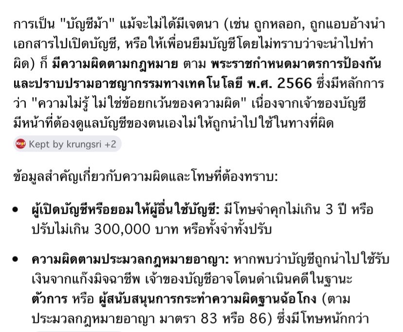 ipapapang's tweet photo. ก็แปลว่าให้ไปรอเอาเงินคืนในขั้นตอนกฎหมายนั่นแหละ เพราะงั้นใครยังไม่ได้แจ้งความก็ไปแจ้งนะ ไม่ต้องรอเขาโอนเงินคืนให้เข้ากระบวนกฎหมายไปเลย ถึงยังไงเขาก็ผิดในฐานะเจ้าของบัญชีไม่ว่าจะสมรู้ร่วมคิดหรือไม่ แล้วจะมาขอให้ผู้เสียหายอย่าเพิ่งไปแจ้งความได้ไง?? https://t.co/z1dLafRYCv