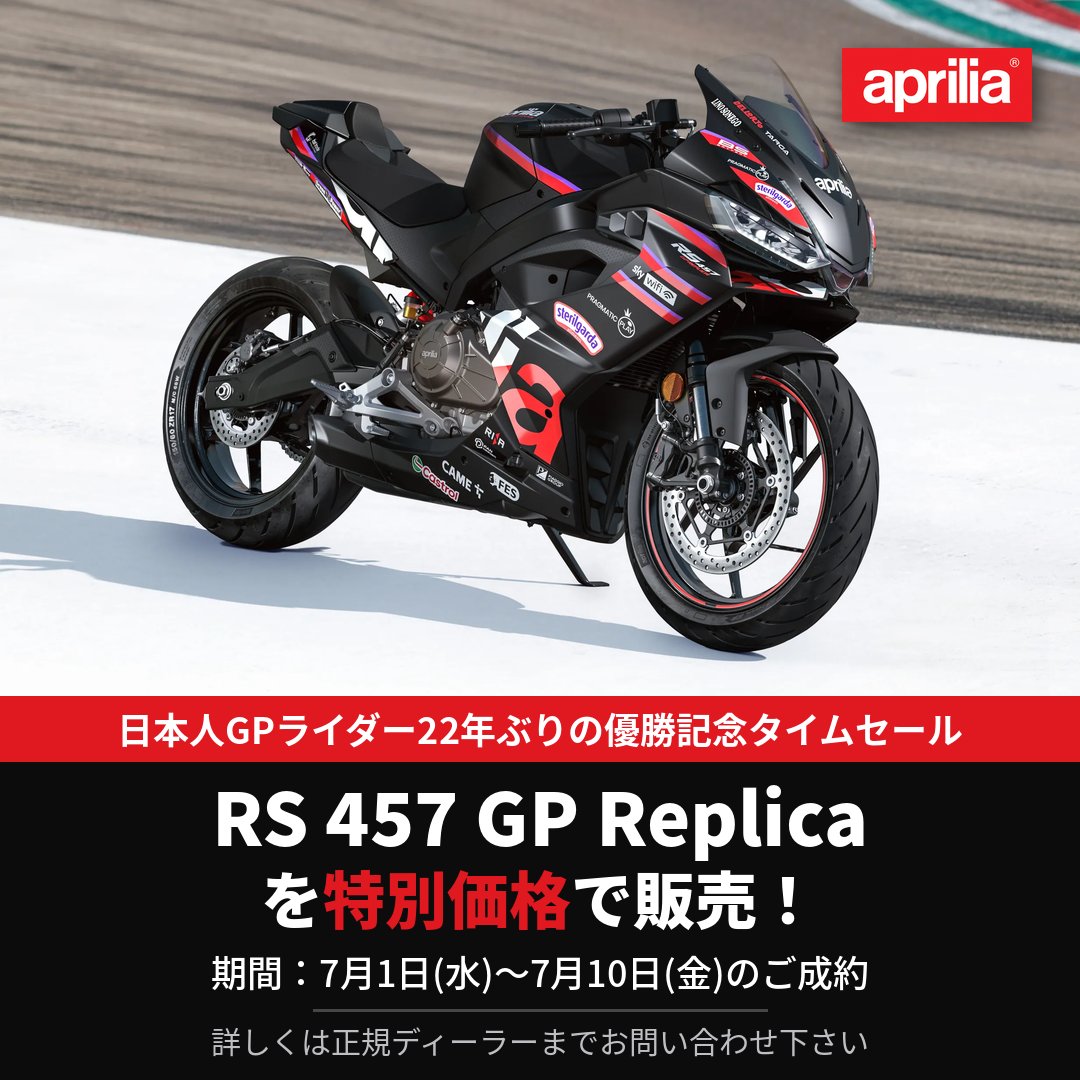 webautoby's tweet photo. MotoGPオランダグランプリの小椋藍選手優勝を記念して、RS 457 GP Replicaの期間限定タイムセールが実施されます！　7月1日（水）から7月10日（金）までに正規ディーラーで成約すると、77,000円（税込）の購入サポートが受けられるとのこと。

詳細は公式サイトでご確認ください！
https://t.co/iSE5EEgGBK