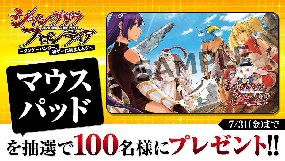magapoke's tweet photo. マガポケ版 #週刊少年マガジン「定期購読者限定」
2026年 7月キャンペーン開催中!!🎉

定期購読者を対象に『 #シャングリラ・フロンティア 』マウスパッド(抽選で100名様)＆『 #彼女お借りします 』宮島先生描き下ろしイラスト＜第三弾＞特製スマホ壁紙を応募者全員にプレゼント！

⏰応募締切：2026/7/31(金) 23：59まで
👇応募はアプリ企画ページから！🎁✨
アプリDL📲https://t.co/hK1TJTmACt
企画ページで次回の企画もチェックしてね！😉

※既に定期購読されている方とこの期間に申込をされた方はプレゼントに応募いただけます！