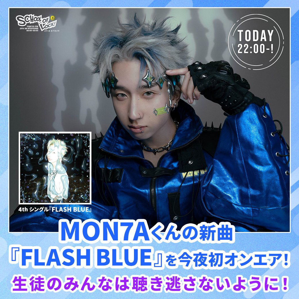 MON7A 7/7リリースの新曲「FLASH BLUE」を今夜放送の『SCHOOL OF LOCK