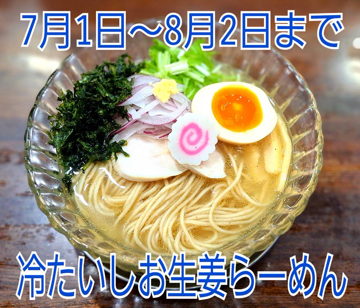 686868Ne's tweet photo. 明日からの限定になります。今回の限定に塩こうじを使用してマイルドになってます。あとすこしですが大生姜をはちみつ酢で漬けたのがのってます。よろしくお願いします🙇‍♂️ https://t.co/yBbqSzt8Zp