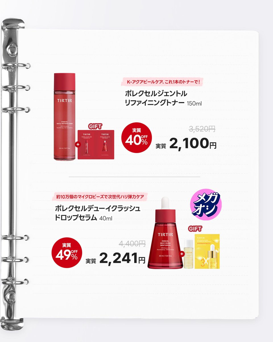 tirtir_jp's tweet photo. ／
ふっくらツヤめく肌へ！
ポレクセルライン❤
＼

気になる毛穴・キメ・ハリにアプローチ！
TIRTIRの実力派スキンケア✨

【実質40％OFF】ジェントルリファイニングトナー
↳アクアピールケアがこれ1本で！ツルンとしたなめらか肌へ。

【実質49％OFF】デューイクラッシュドロップセラム
↳約10万個のマイクロビーズで、次世代のハリ弾力ケア。

【実質37％OFF】ウォータリーディープクレンジングオイル
↳水のように軽く、オイルのように優しくメイクオフ。

【実質50％OFF】セバムコントロールマッドフォーム
↳マッドケアとディープクレンジングを同時に叶える！

【実質27％OFF】ハイパーフィットエッセンシャルマスクパック
↳たった1週間で毛穴・キメ・ハリを集中ケアする贅沢マスク。

📢 メガポ限定！対象商品が実質最大50％OFF✨

❤TIRTIRのポレクセルラインで輝く肌ケア
https://t.co/GIuel6MqBS

#TIRTIR #ティルティル #Qoo10 #メガポ #韓国スキンケア