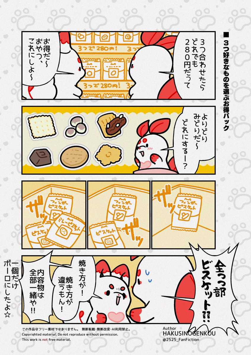 2525_FanFiction's tweet photo. 【しろいろ絵日記】 
3つ好きなものを選ぶお得パック 
#漫画が読めるハッシュタグ 
#ゆるい漫画 https://t.co/Q4fDiyg2WJ