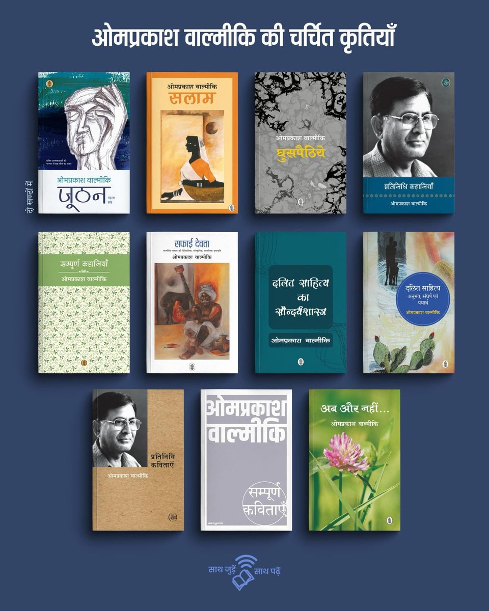 ValmikiMemorial's tweet photo. यदि तुम्हें, 
अपने ही देश में नकार दिया जाये 
मानकर बन्धुआ 
छीन लिये जाएँ अधिकार सभी 
जला दी जाये समूची सभ्यता तुम्हारी 
नोच-नोच कर
 फेंक दिए जाएँ 
गौरवमय इतिहास के पृष्ठ तुम्हारे 
तब तुम क्या करोगे? 

ओमप्रकाश वाल्मीकि: सम्पूर्ण कविताएँ https://t.co/v97wb7ks1p