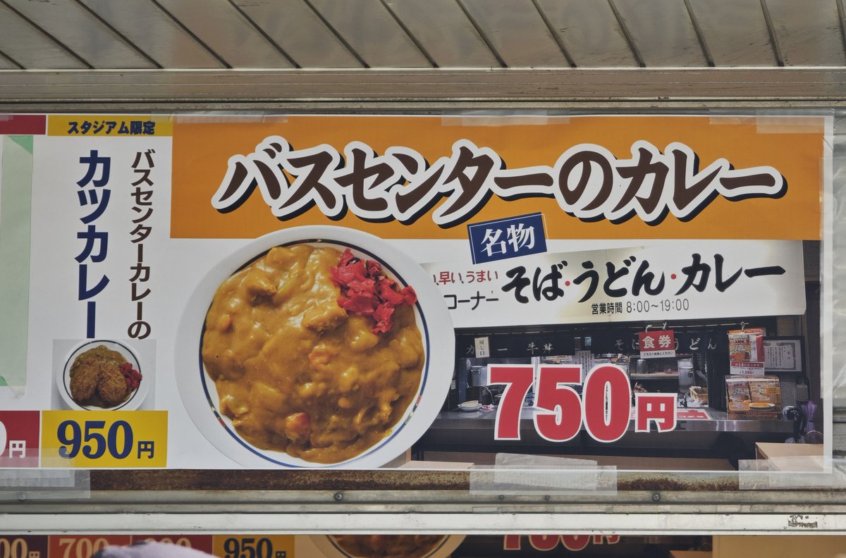 chugoku_carp's tweet photo. バスセンターのカレーが有名だそうです✨️ https://t.co/WqljjRyyKh