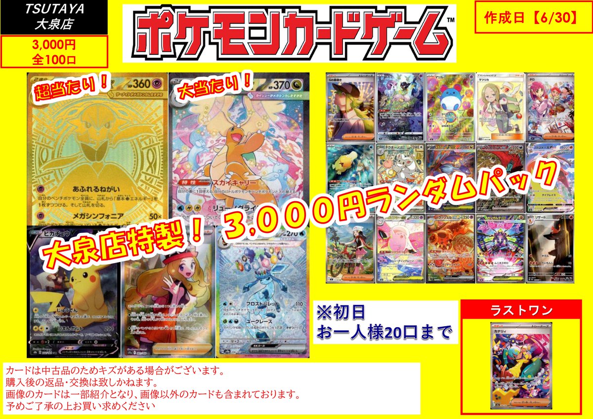✨#ポケカ 3,000円くじ販売中！ 全100口。 超当たりはメガサーナイトex