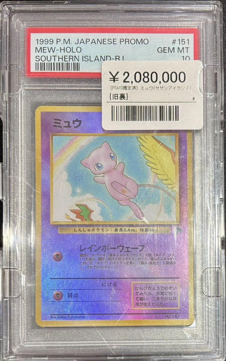 📣⚡️ポケカ 鑑定品入荷情報⚡️📣 ▶️【PSA10】ミュウ（サザン