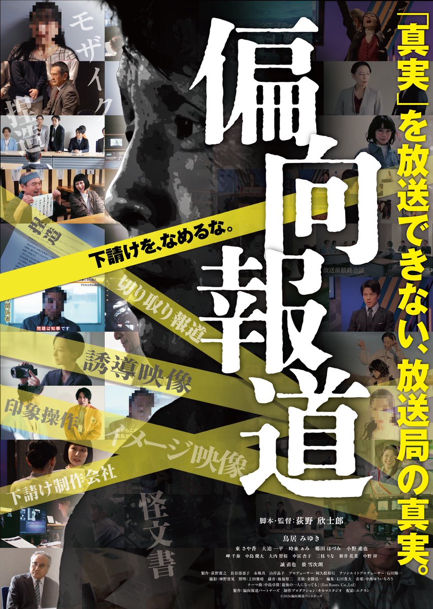 Cinema_ROSA's tweet photo. 『偏向報道』
イベント開催決定！

7/6(月) 17：30の回(上映後)
登壇者(予定)：#中島卓偉(ロックシンガー)、#荻野欣士郎 監督

※本イベントはトークイベントとなります。歌唱・演奏の実施はございません。
https://t.co/ta9ZaMTetM

#映画偏向報道 #シネマロサ https://t.co/IxoyZAeHTB