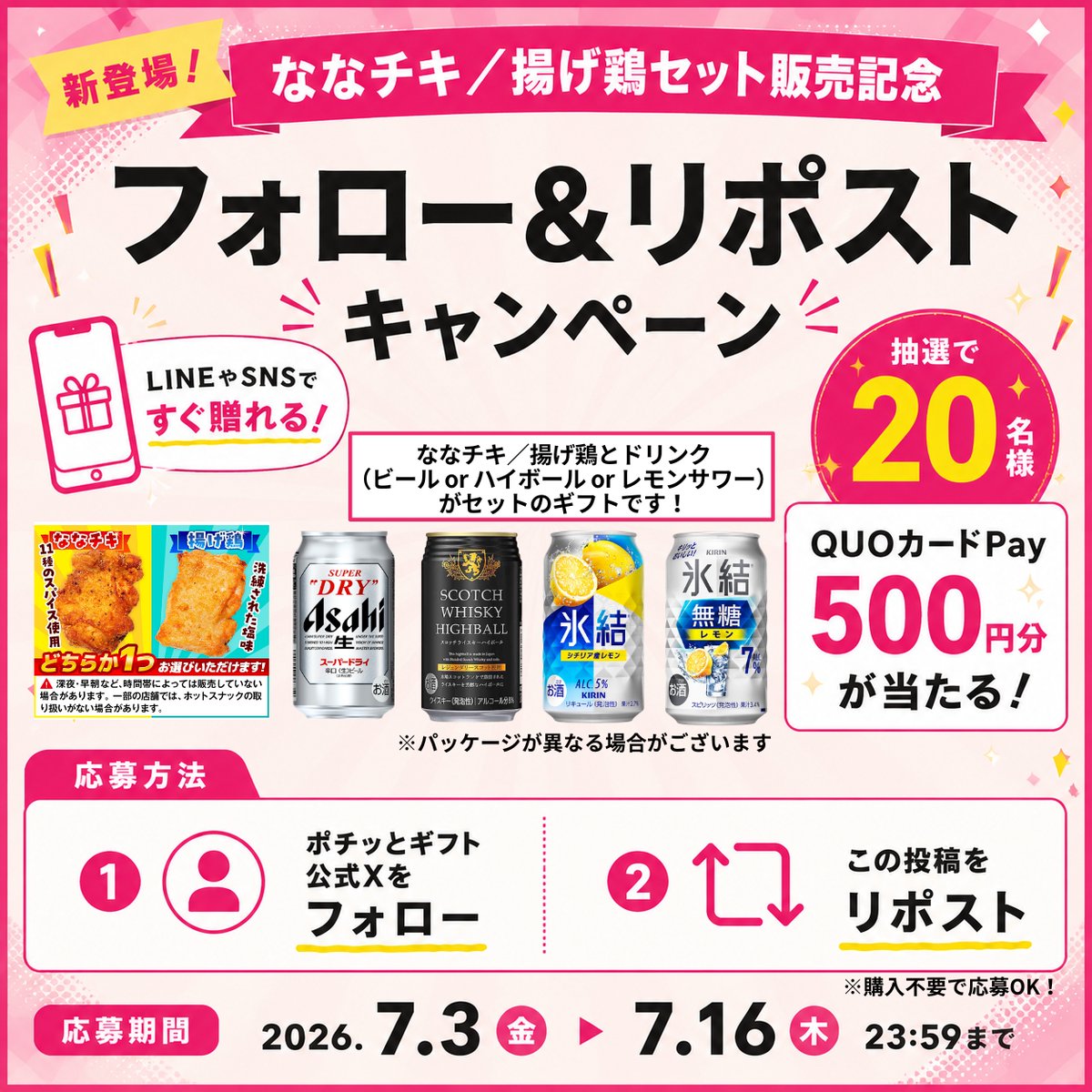SBGiftCorp's tweet photo. 🎉新登場！「ななチキ／揚げ鶏セット」販売記念🎉

フォロー＆リポストキャンペーン開催！

抽選で20名様に
🎁QUOカードPay 500円分をプレゼント！
【応募方法】
① @SBGiftCorpをフォロー
② この投稿をリポスト

📅7/3(金)～7/16(木)23:59
🍗商品詳細は返信へ👇

📖応募規約
https://t.co/m8s9X3Mm2f https://t.co/get0dZsgkw