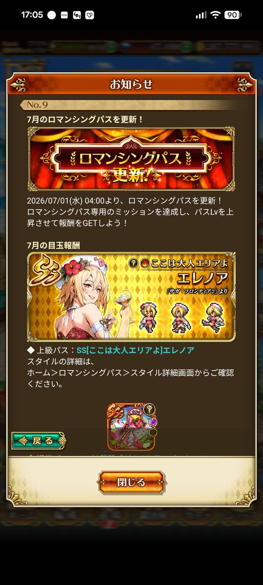 Llaco64's tweet photo. アンケートにエレノアさんにチェックいれたらロマパスにエレノアさんが...！🫶💞サルゴンやリッチと一緒に編成したい欲が...(   ᐕ)✨初ロマパス購入しようかなぁ

#ロマサガRS https://t.co/x5sO6dDivr