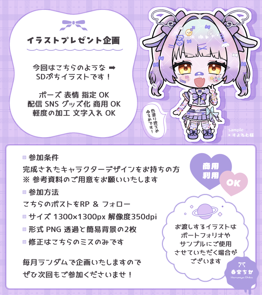 🌸 イラスト無償プレゼント企画 🌸 🤍 当選人数 1名様（ 7月中納品