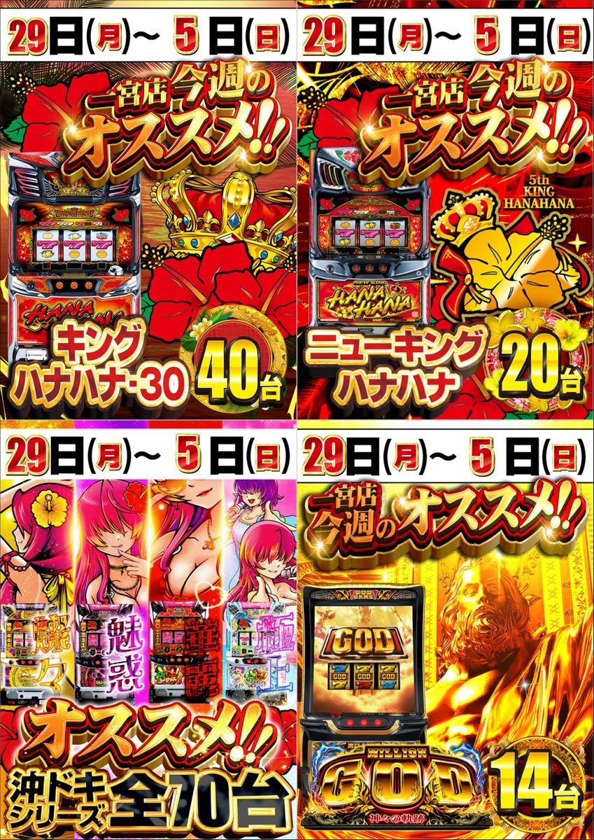 こんばんは🌙 ＃コンコルド一宮店 から本日のご案内です🔥 ✨東京喰種