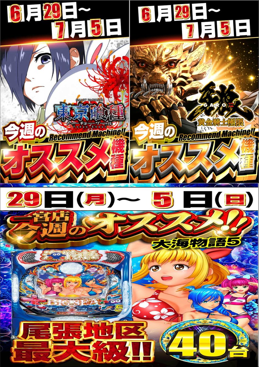 こんばんは🌙 ＃コンコルド一宮店 から本日のご案内です🔥 ✨東京喰種