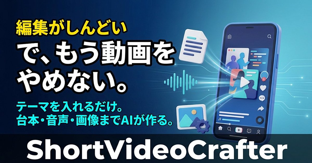 yuichin01's tweet photo. 本日、ショート動画生成アプリShortVideoCrafterのバージョンアップを実施しました。

バージョン11 アップデート
今回のアップデートでは「台本の質」と「作業のしやすさ」を中心に大きく進化しました。
これ1つで動画制作が完結します。

アプリ詳細はこちら
https://t.co/mceRQpu7nU https://t.co/mtrGjFAgq2