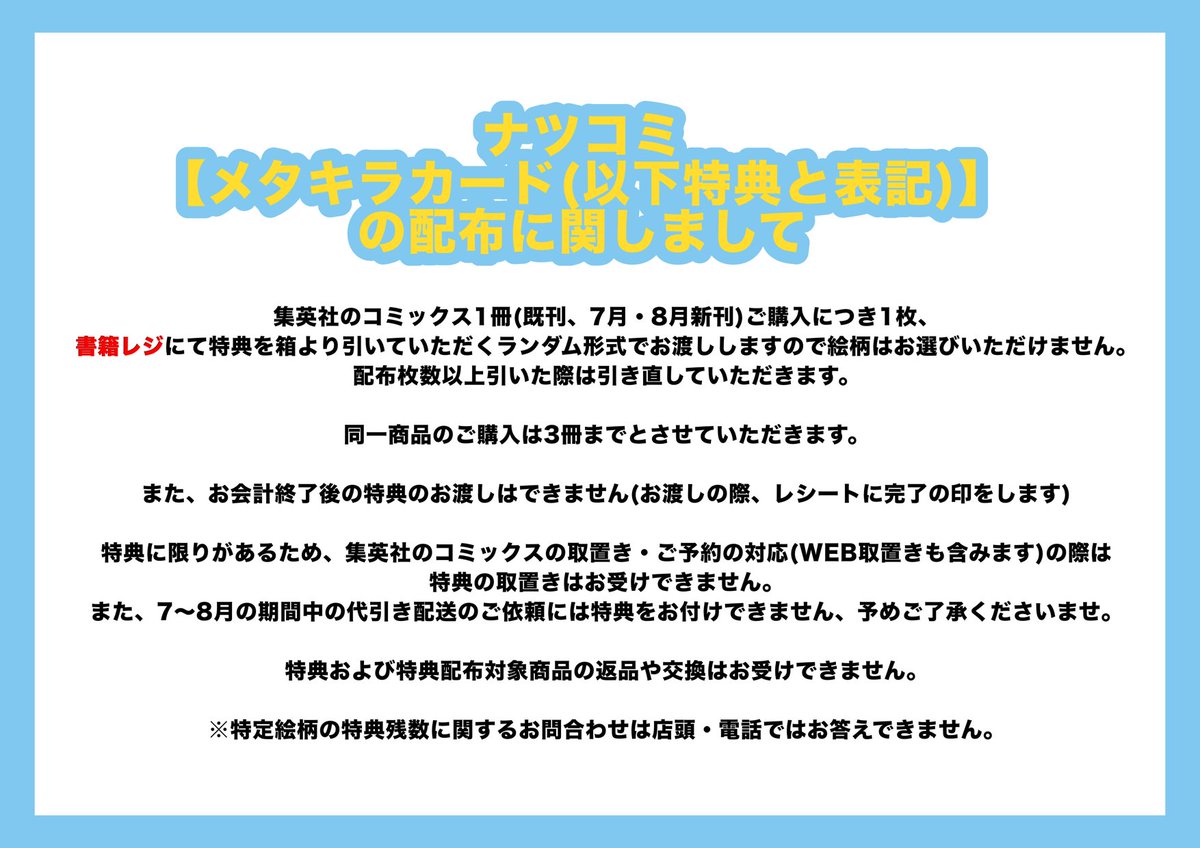 7/1（水）開始のナツコミ2026のメタキラカードについて】 当店では画像 