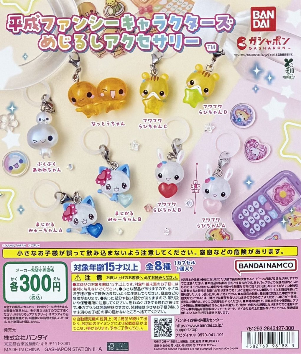 may06121142's tweet photo. ⭐️ 交換 ⭐️

平成ファンシーキャラクターズ めじるしアクセサリー

譲 : ぷくぷくあわわちゃん、なっとうちゃん以外
求 : ぷくぷくあわわちゃん、なっとうちゃん

ぷくぷくあわわちゃん以外各２個以上あります。

都内手渡しまたは郵送でのお取引を希望しております。
よろしくお願いいたします！ https://t.co/Q6aRcKFMSl