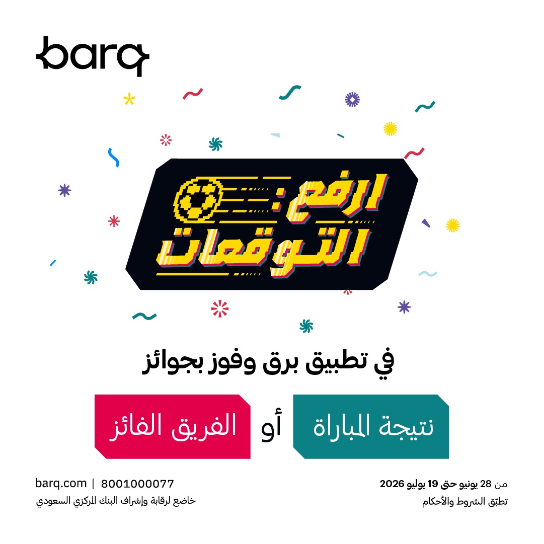 barq's tweet photo. إذا ثقتك بتوقعاتك كبيرة..
حدث التطبيق وشارك في لعبة التوقعات وجوائز توصل 500 ألف ريال🏆