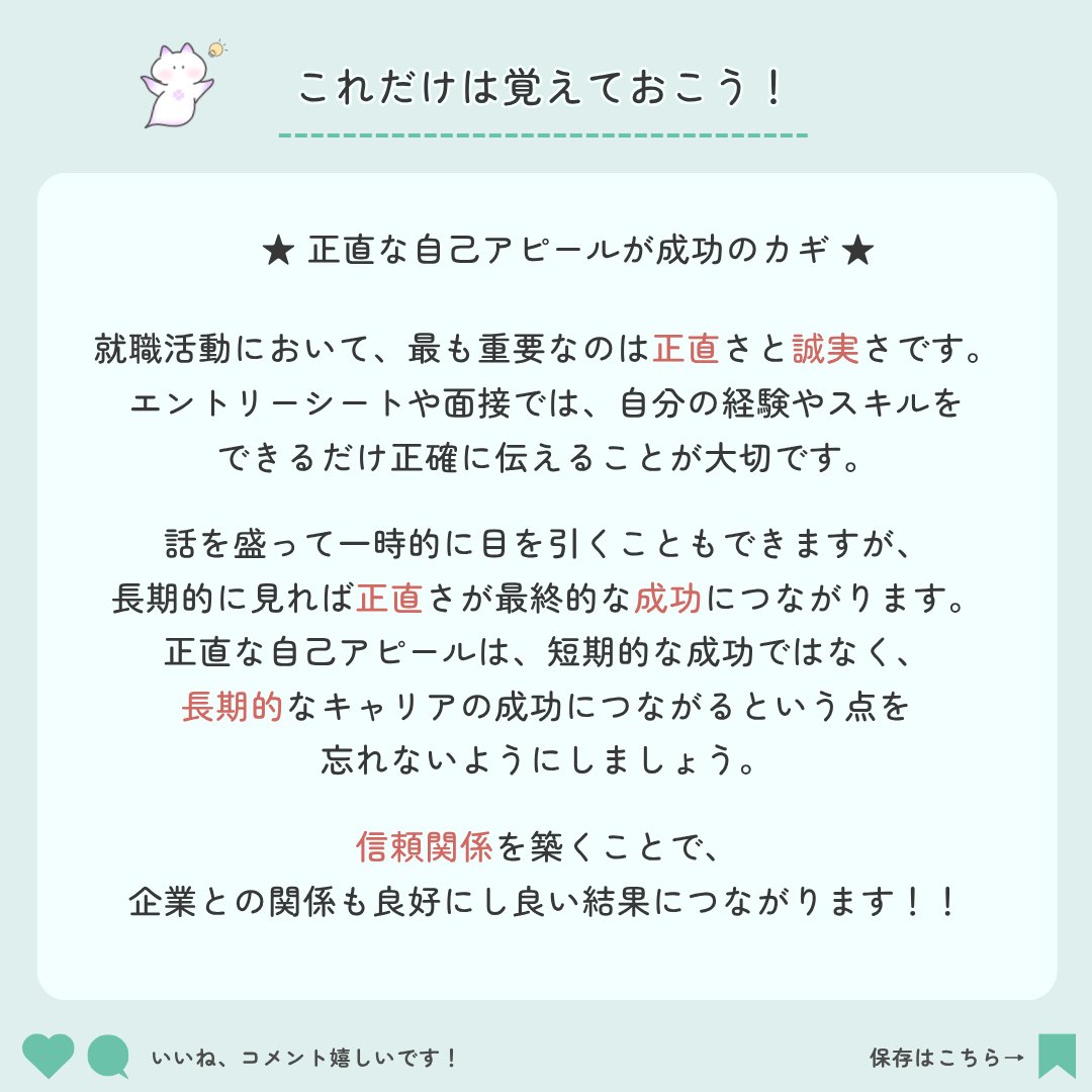 eurekagate's tweet photo. おはようございます🙌🏻

今回は
【信頼される自己アピール】
／
🗣️話を盛るのはアリ？ナシ？
＼
ぜひ参考にしてみてください👍

#就活 #27卒 #28卒  #27卒と繋がりたい　#28卒と繋がりたい #就活生 #就活垢 #就活準備 https://t.co/cvdc47yQpY