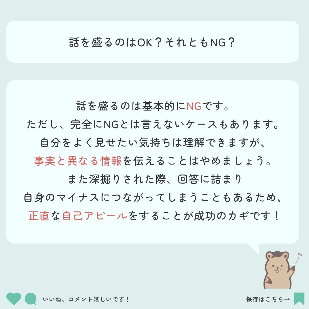 eurekagate's tweet photo. おはようございます🙌🏻

今回は
【信頼される自己アピール】
／
🗣️話を盛るのはアリ？ナシ？
＼
ぜひ参考にしてみてください👍

#就活 #27卒 #28卒  #27卒と繋がりたい　#28卒と繋がりたい #就活生 #就活垢 #就活準備 https://t.co/cvdc47yQpY