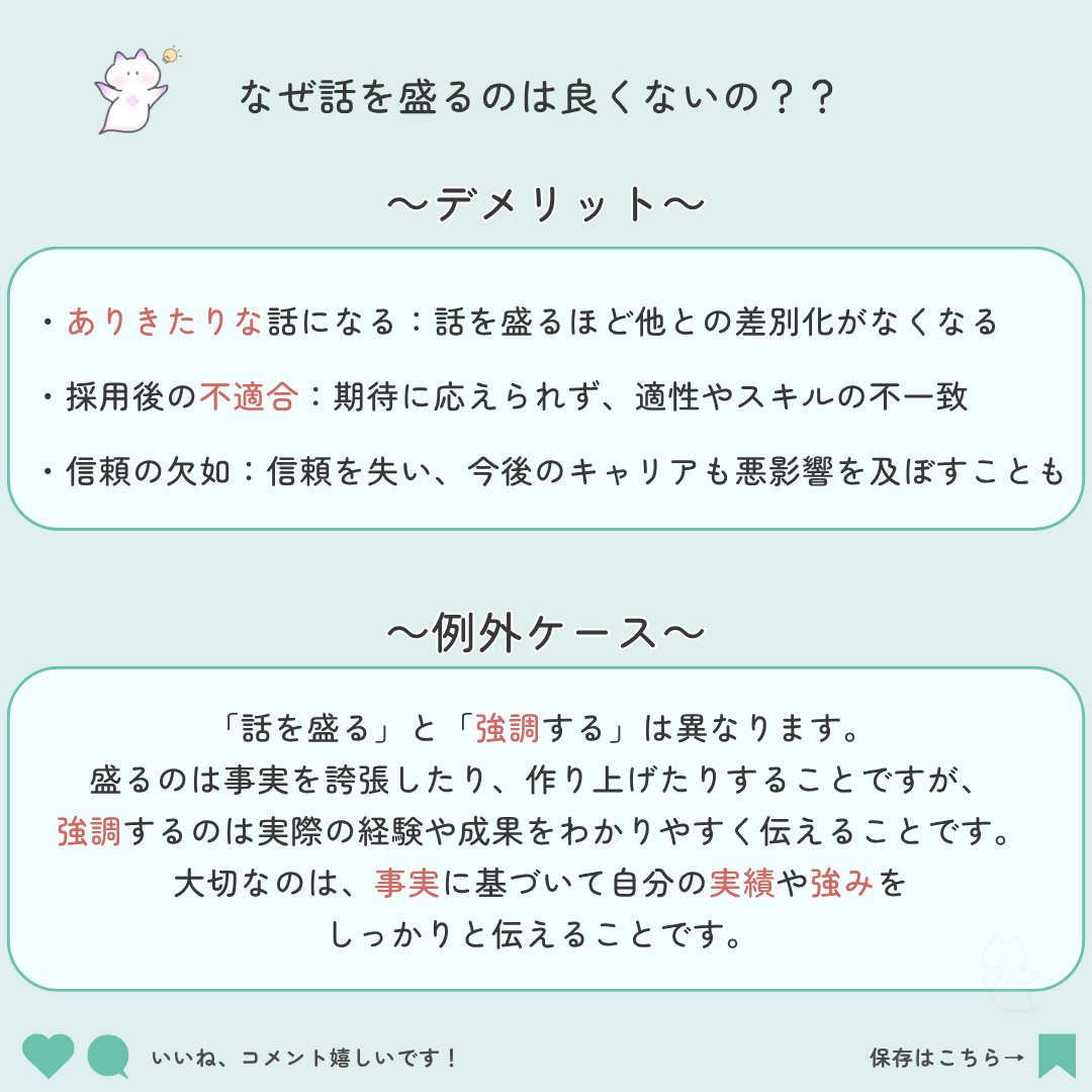 eurekagate's tweet photo. おはようございます🙌🏻

今回は
【信頼される自己アピール】
／
🗣️話を盛るのはアリ？ナシ？
＼
ぜひ参考にしてみてください👍

#就活 #27卒 #28卒  #27卒と繋がりたい　#28卒と繋がりたい #就活生 #就活垢 #就活準備 https://t.co/cvdc47yQpY