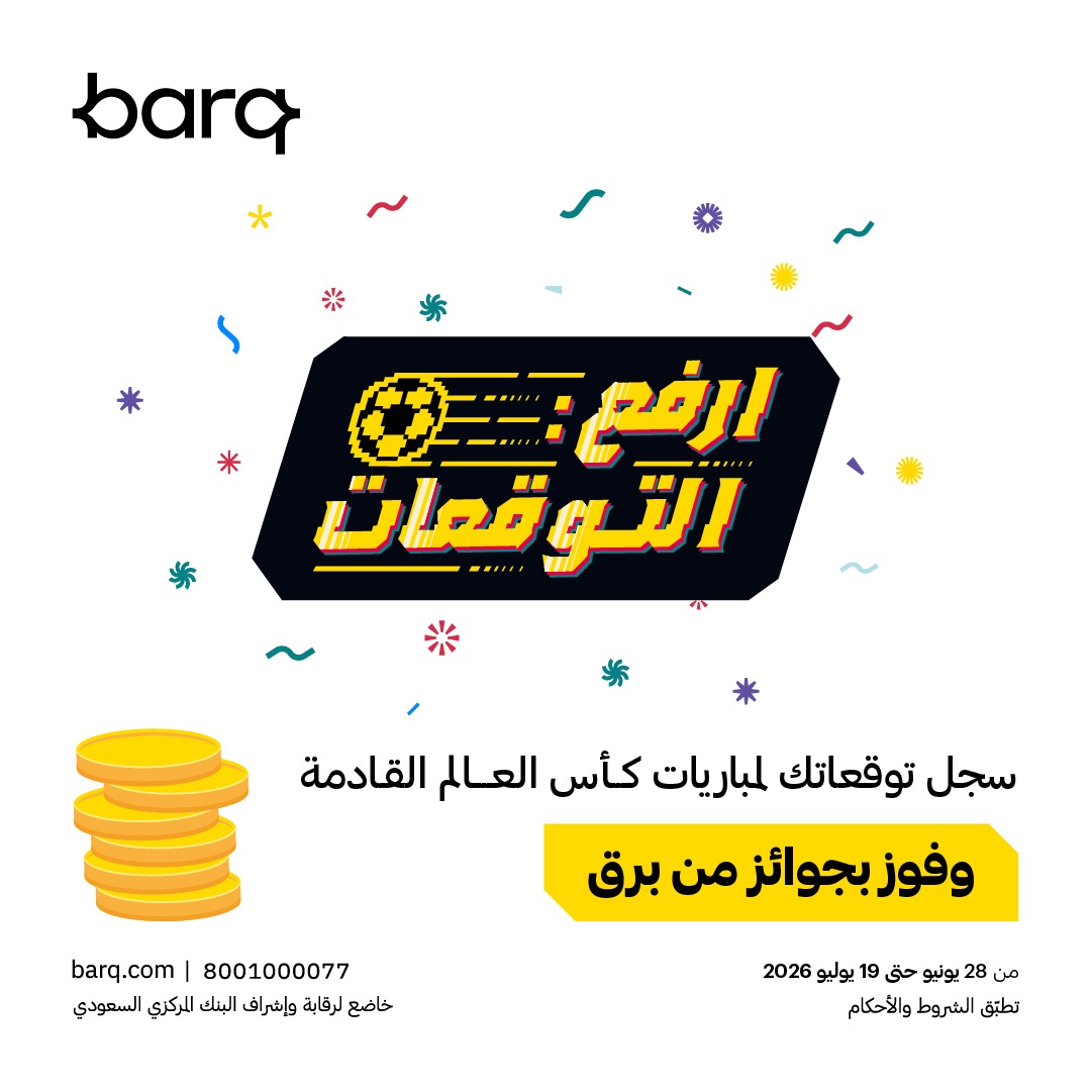 barq's tweet photo. إذا ثقتك بتوقعاتك كبيرة..
حدث التطبيق وشارك في لعبة التوقعات وجوائز توصل 500 ألف ريال🏆