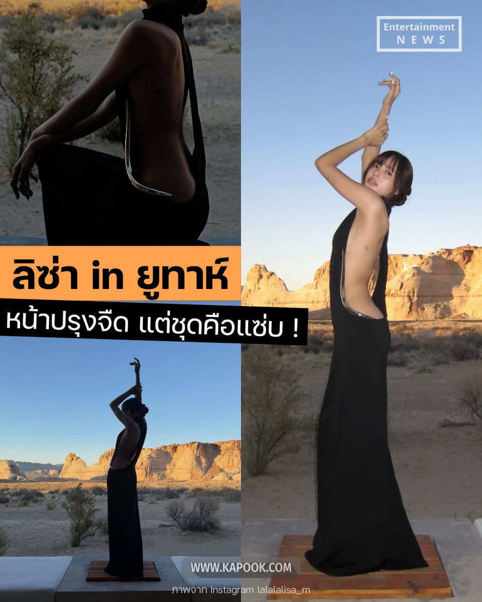 kapookdotcom's tweet photo. ยูทาห์ฮอตมากกก ! เมื่อ #ลิซ่า มาเยือน 🌶️🔥
มาพร้อมแฟชั่นสุดจึ้ง เว้าข้าง เว้าหลัง ผิวเอย หุ่นเอย เอวเอย สะโพกเอย คือเริดไม่ไหว !! 
#LISA
 ดูเพิ่มเติม : https://t.co/sUbrDSxk1h https://t.co/NR6Fkd9vXo