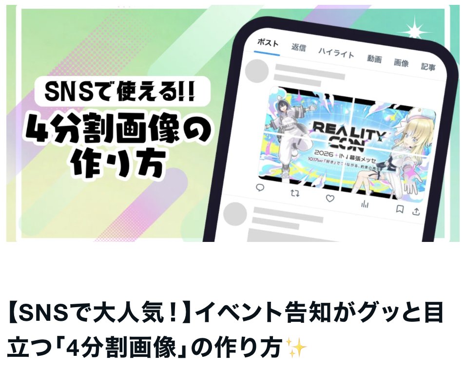 📢記事を更新しました！ SNSでよく見かける4分割の画像をご存知ですか