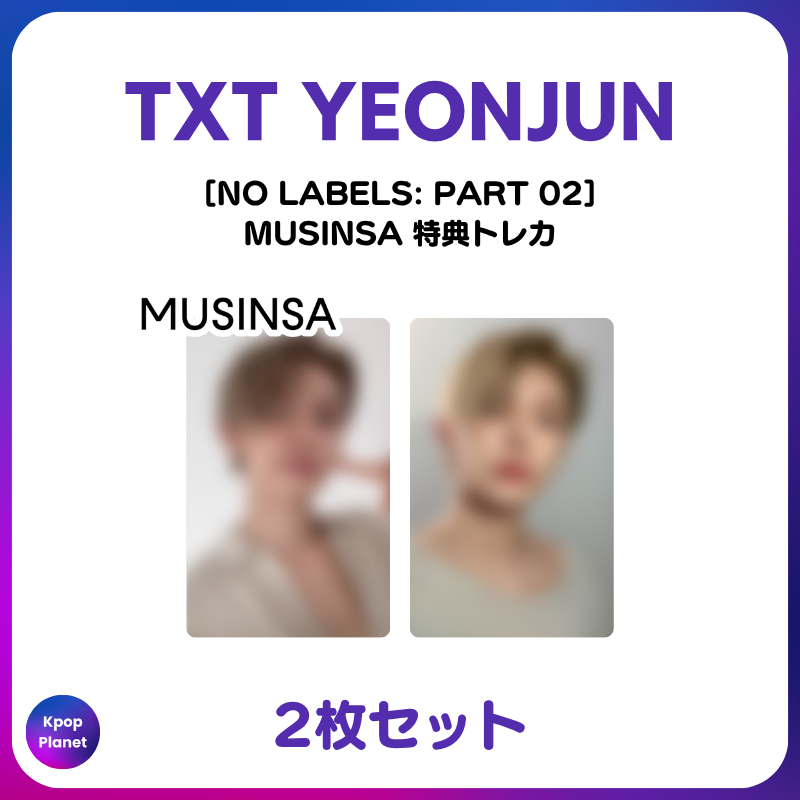 TXT #YEONJUN 『NO LABELS: PART 02』 MUSINSA 特典トレカ Qoo10にも