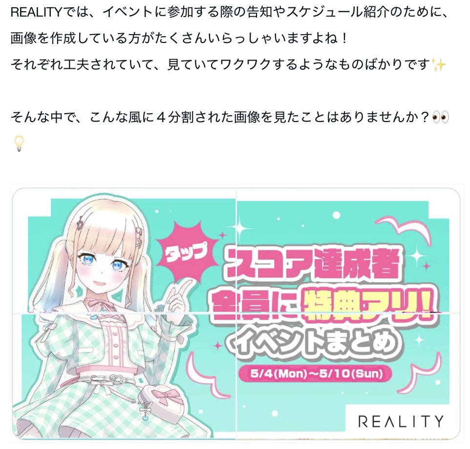 📢記事を更新しました！ SNSでよく見かける4分割の画像をご存知ですか