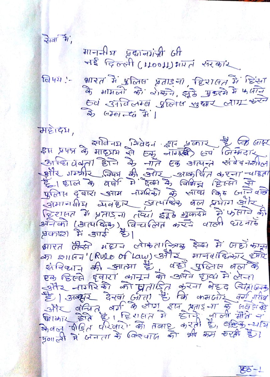 ShivamChandraR's tweet photo. माननीय @narendramodi जी पुलिस प्रताड़ना, हिरासत में हिंसा के मामले को रोकने, क्षूठे मुकदमे में फंसाने एवं पुलिस अधिनियम 1861बदलकर , अविलंब पुलिस सुधार लागू किया जावे।
@PMOIndia
@AmitShah
@HMOIndia 
@India_NHRC 
@MLJ_GoI 
@LiveLawIndia 
@DainikBhaskar 
@JagranNews 
@AmarUjalaNews https://t.co/y1aNsfk8fm