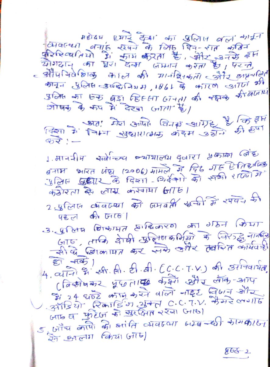 ShivamChandraR's tweet photo. माननीय @narendramodi जी पुलिस प्रताड़ना, हिरासत में हिंसा के मामले को रोकने, क्षूठे मुकदमे में फंसाने एवं पुलिस अधिनियम 1861बदलकर , अविलंब पुलिस सुधार लागू किया जावे।
@PMOIndia
@AmitShah
@HMOIndia 
@India_NHRC 
@MLJ_GoI 
@LiveLawIndia 
@DainikBhaskar 
@JagranNews 
@AmarUjalaNews https://t.co/y1aNsfk8fm