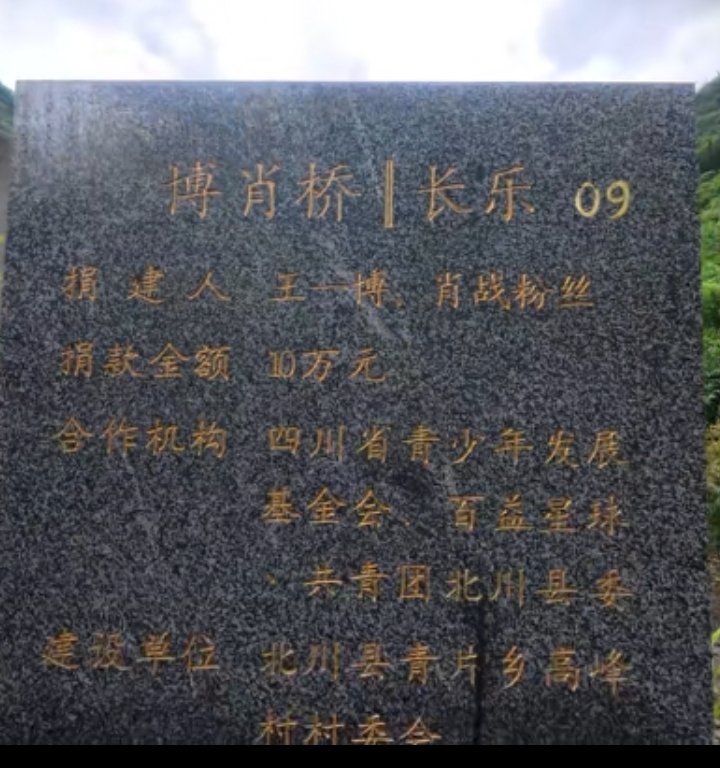 love_bjyxszd's tweet photo. dy : 财哥请客
ฉันผ่านสะพานแขวนแห่งหนึ่งซึ่งปรากฏว่าสร้างขึ้นและบริจาคโดยแฟนๆ ของหวังอี้ป๋อและเซียวจ้าน ทำให้การเดินทางไปโรงเรียนของนักเรียนในท้องถิ่นสะดวกขึ้น และชาวบ้านก็เดินทางได้สะดวกขึ้น เยี่ยมไปเลย! 
#หวังอี้ป๋อ #เซียวจ้���น #ป๋อจ้าน https://t.co/zKWh84sazg