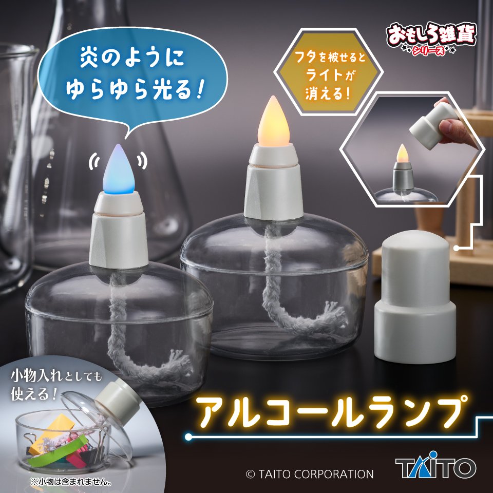 ☆アルコールランプ☆オイル☆ランタン☆鉄製☆側面硝子☆香港製☆ 景品情報】 #おもしろ雑貨シリーズ より 「アルコールランプ」入荷しま