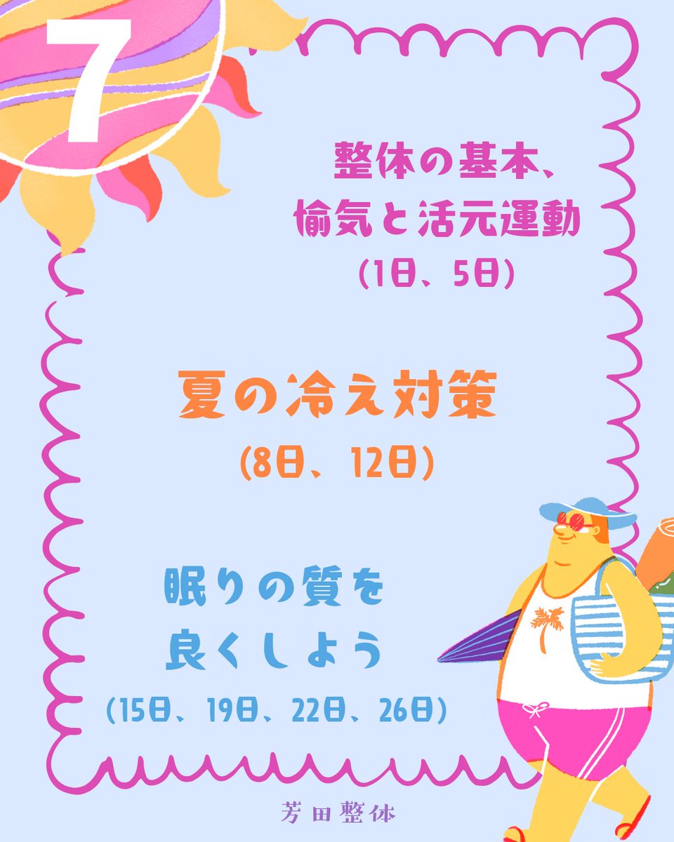 ysd_seitai's tweet photo. 7月の整体教室スケジュールをアップしました。
詳細はnoteをご覧ください。

https://t.co/CajWqLPTql https://t.co/SRjiAuhh1J