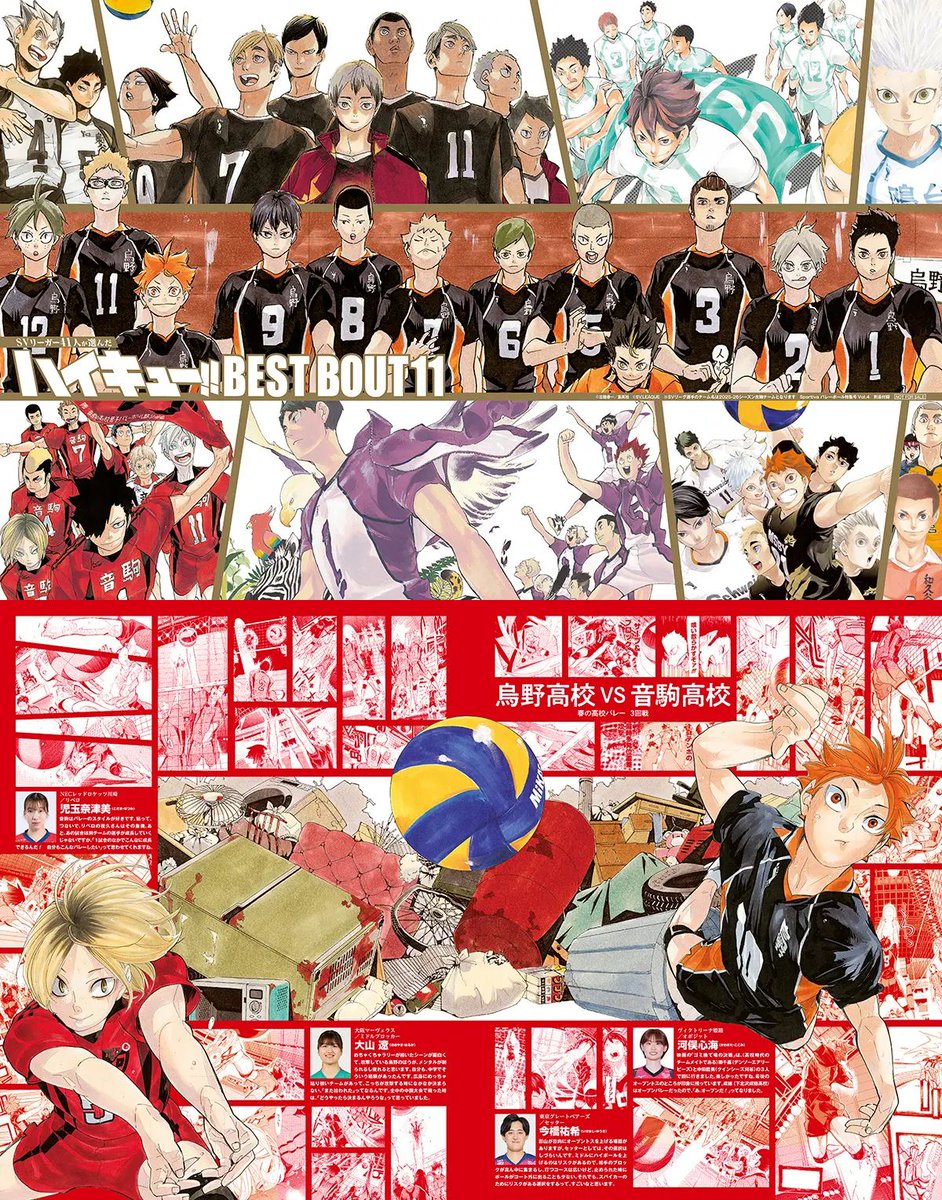2026年6月30日発売予定 Sportiva バレーボール特集号 Vol.4 表紙は『髙