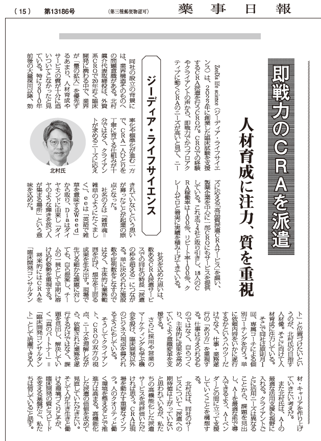 ShinsukeKitamu1's tweet photo. 薬事日報に掲載いただきました📰

弊社、小さい会社ながらも大きな想いを胸に引き続き歩んで参ります。

治験・臨床開発界隈の皆様、
引き続きどうぞよろしくお願いいたします😉 https://t.co/n1LxMpAfvv