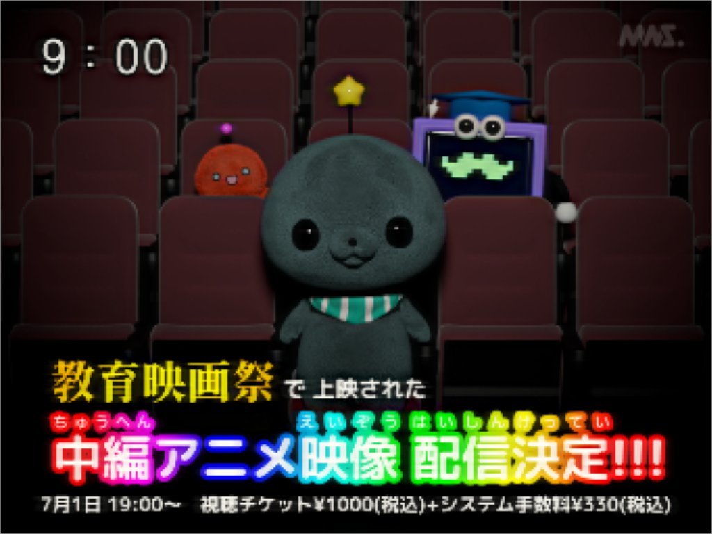 MNS_kyoiku's tweet photo. 【お知らせ】

(はかせ)きょういくえいがさいで  じょうえいした  ｱﾆﾒの  はいしんが  けっていしたぞい！
ここでしか  みられない   とくてんえいぞうも  あるから  ぜひ  みるのじゃ。 https://t.co/eL1RCKDCGZ