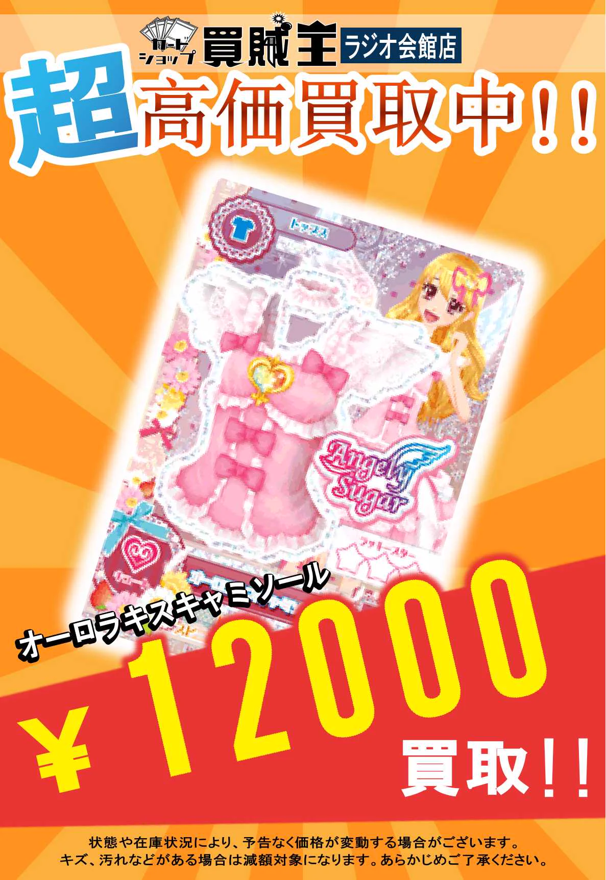 カードショップ買賊王 ☆秋葉原 2号店☆ on X: 