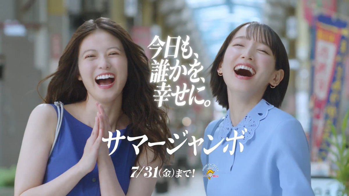 BPycal's tweet photo. #サマージャンボ宝くじ
#吉岡里帆　さん
と
#今田美桜　さん
美しいw(画1&amp;2)

ちなみに
#妻夫木聡　さん
#成田凌　さん
#矢本悠馬　さんを加えた家族CMも大好きですw
(画3&amp;4) https://t.co/tH9jj7qsNy